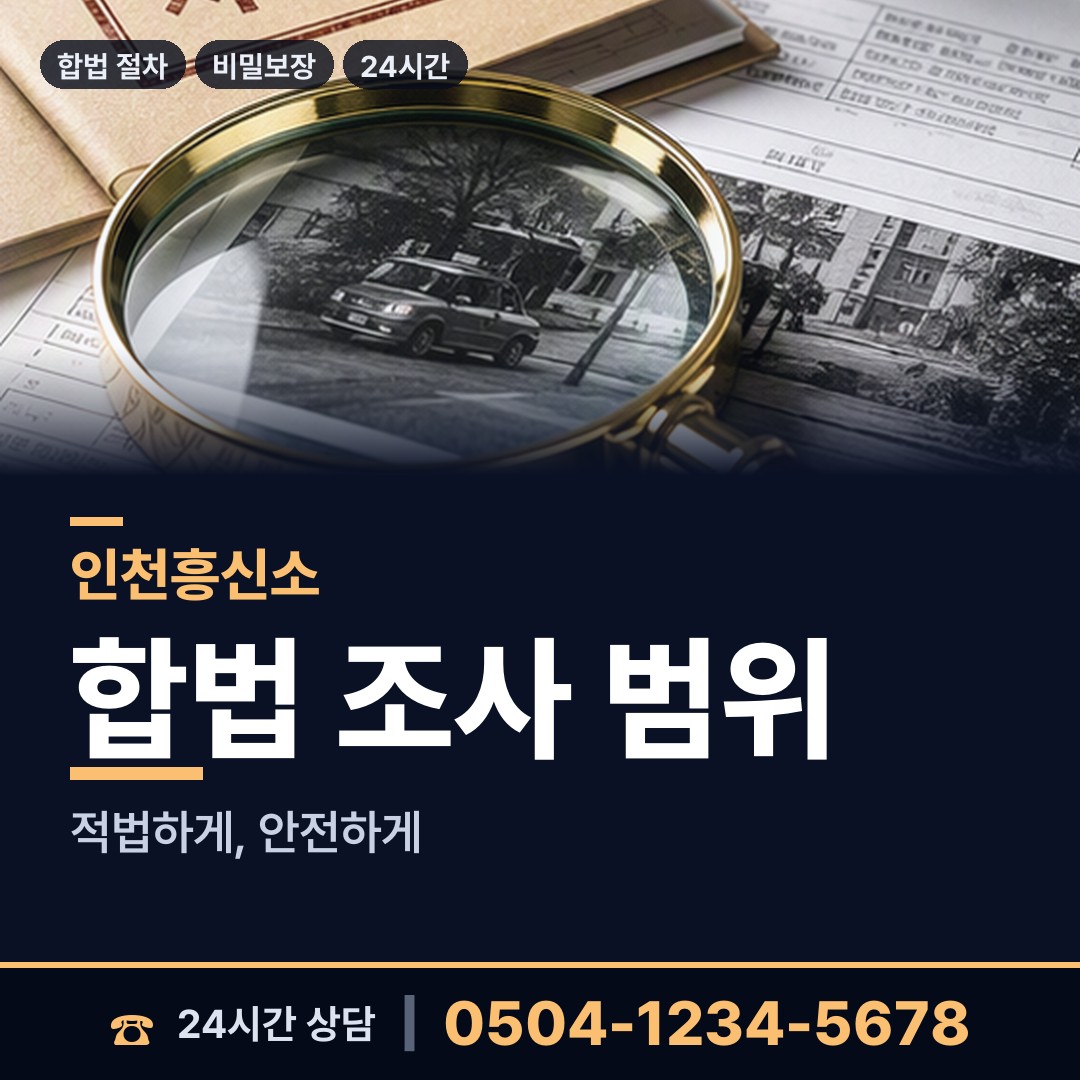 인천 주안7동 외도정황 상담 안내
