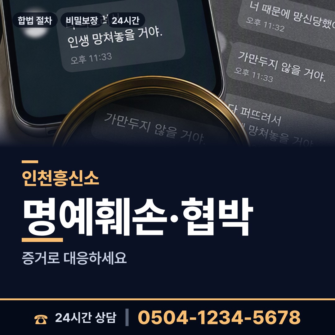 인천 주안7동 사기꾼찾기 상담 안내