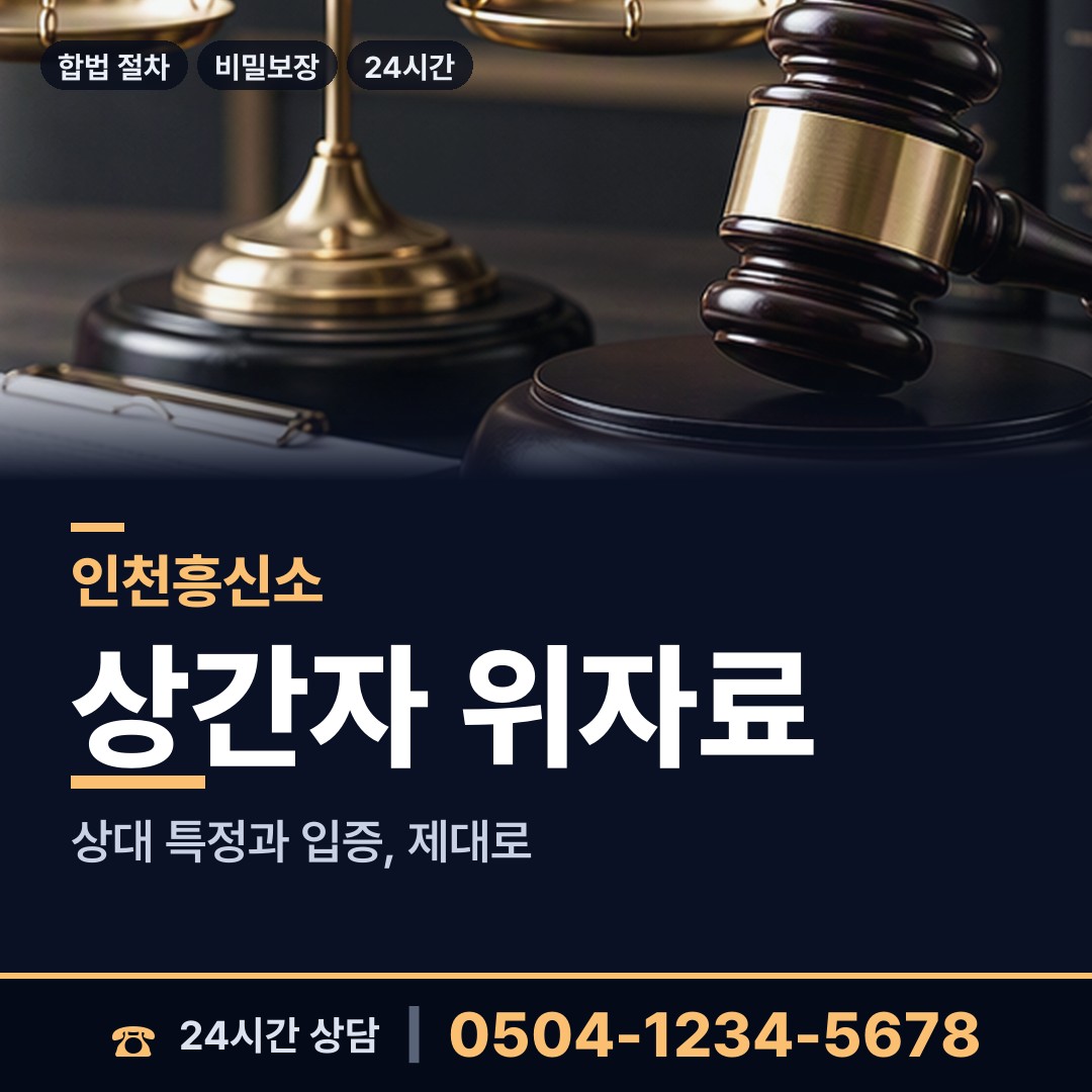 인천 주안7동 대여금회수 상담 안내