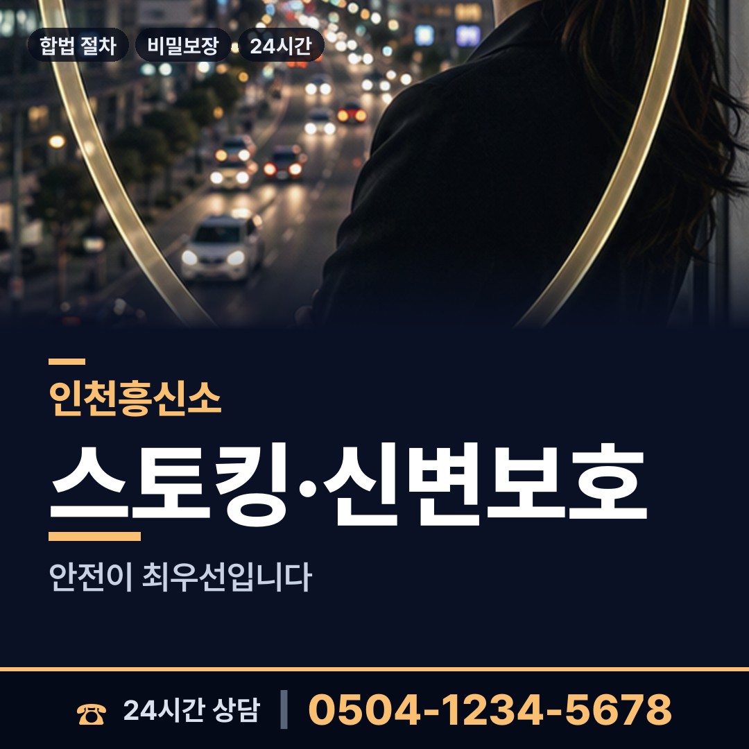 인천 주안7동 명탐정 상담 안내