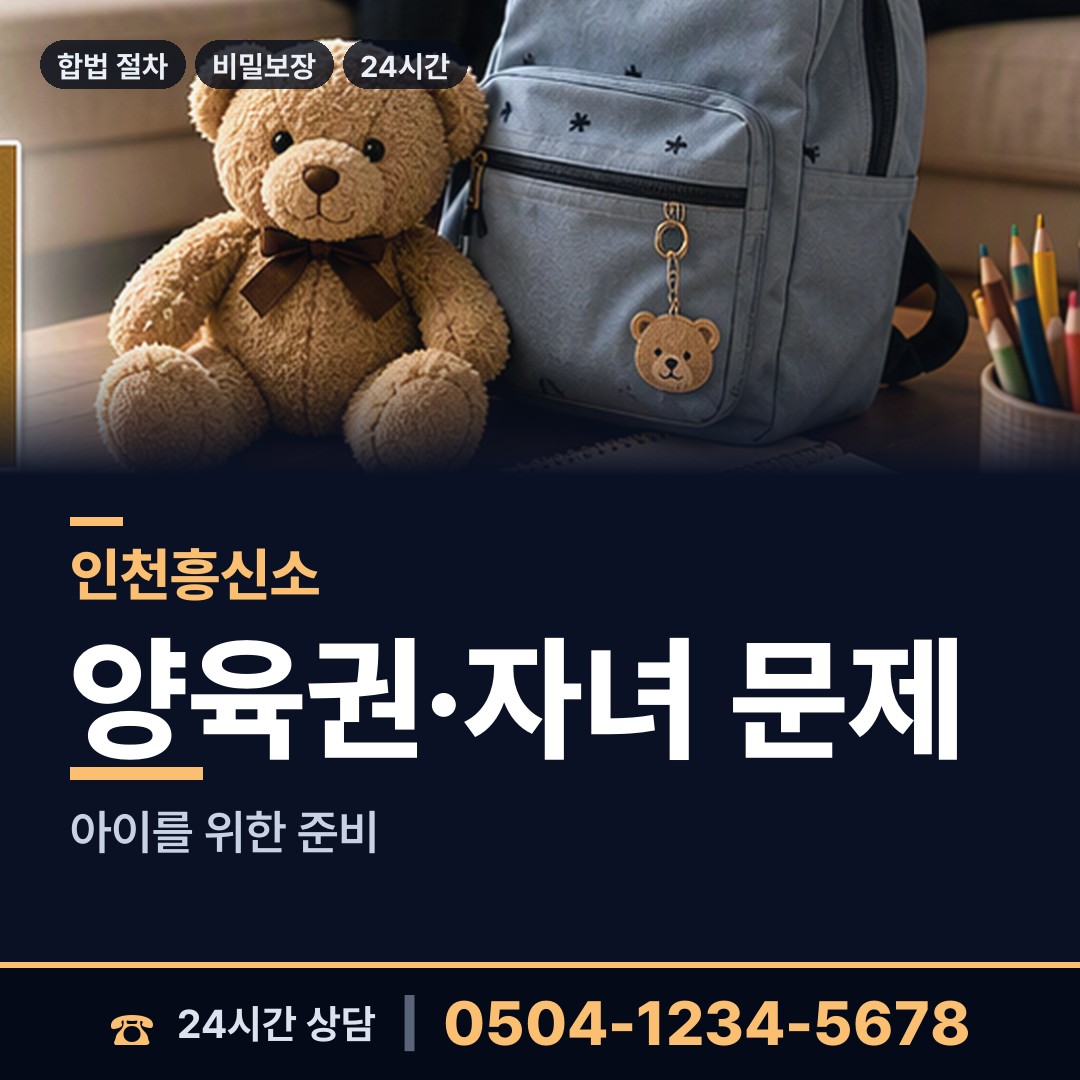 인천 주안7동 사기범찾기 상담 안내